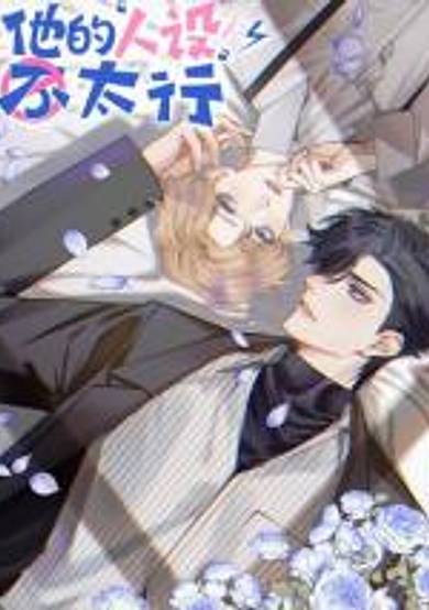 There's a Problem With His Persona