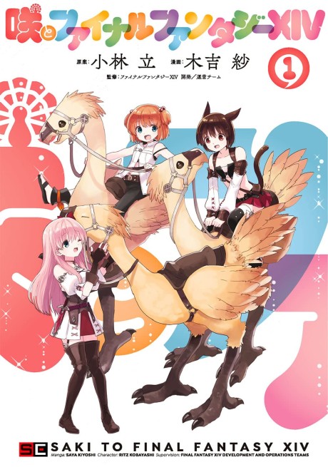 Saki to Final Fantasy XIV