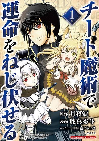 Cheat Majutsu de Unmei wo Nejifuseru image
