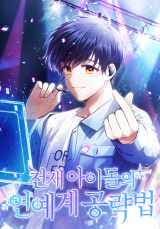 Cheonjae Idol Yeonyegye Gongnyakbeop