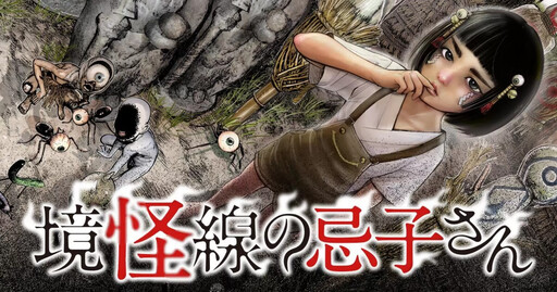 Kyoukaisen no Imuko-san