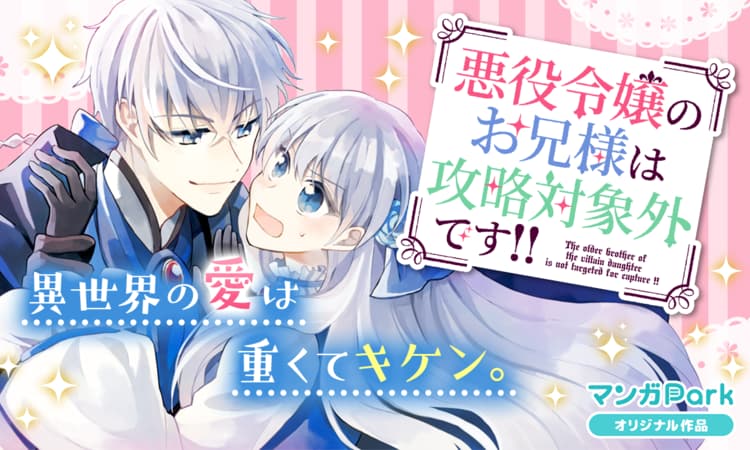 Akuyaku Reijou no Onii-sama wa Kouryaku Taishougaidesu!!