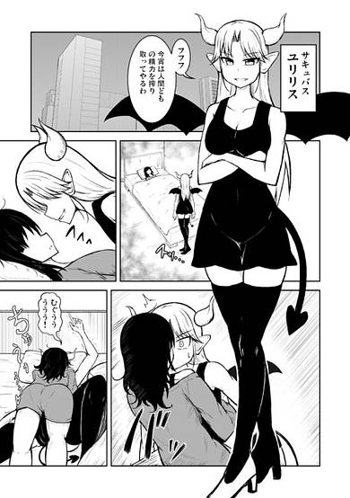 Succubus vs Rezu