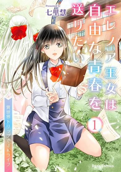 Eleanor Oujo wa Jiyuuna Seishun wo Okuritai: Isekai Trip de JK Life