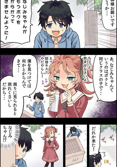 Jinja de Kamidanomi suru Hanashi