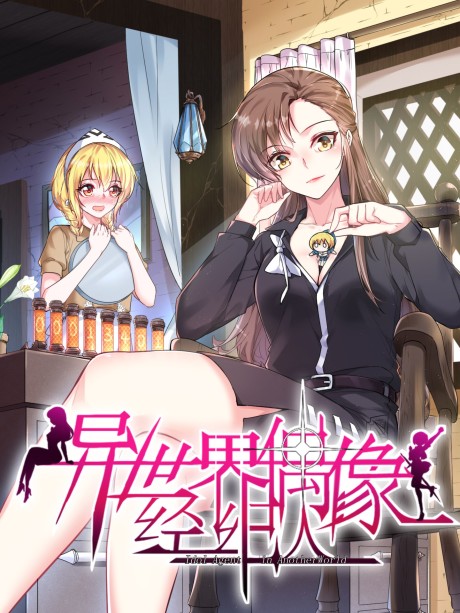 Yishijie Ouxiang Jingjiren