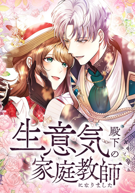 Namaiki Denka no Kateikyoushi ni Narimashita