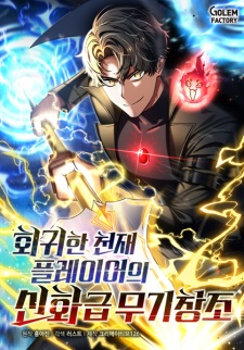 Hoegwihan Cheonjae Player-ui Sinhwa-geup Mugi Changjo