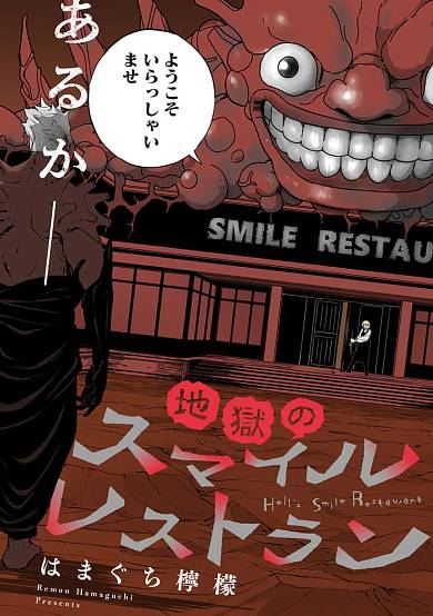 Smile Restaurant of Hell