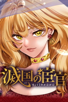 Mekkoku no Kangan