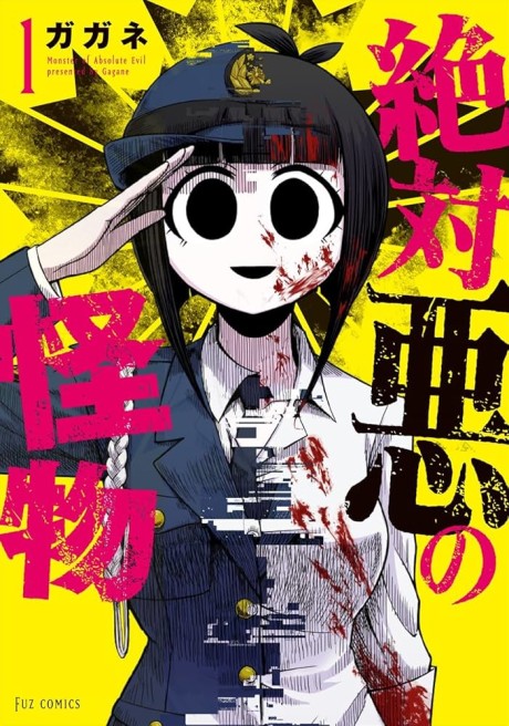 Zettai Aku no Kaibutsu