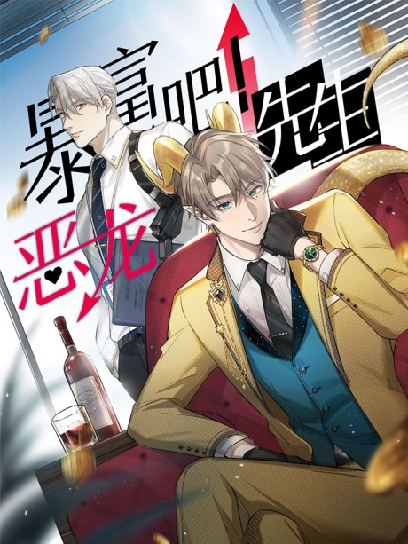 Bao Fu Ba! E Long Xiansheng