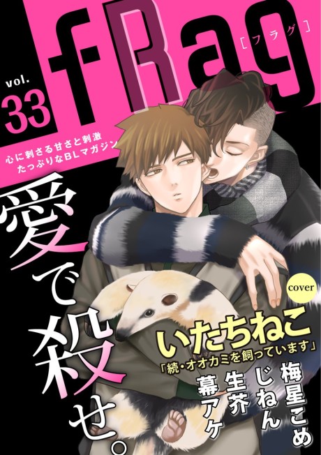 Zoku: Ookami wo Katteimasu