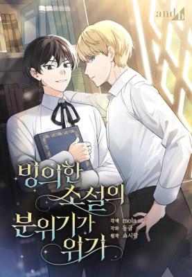 The Atmosphere of the Novel Is in Crisis