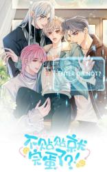 Bu Tie Tie Jiu Wan Danle?!