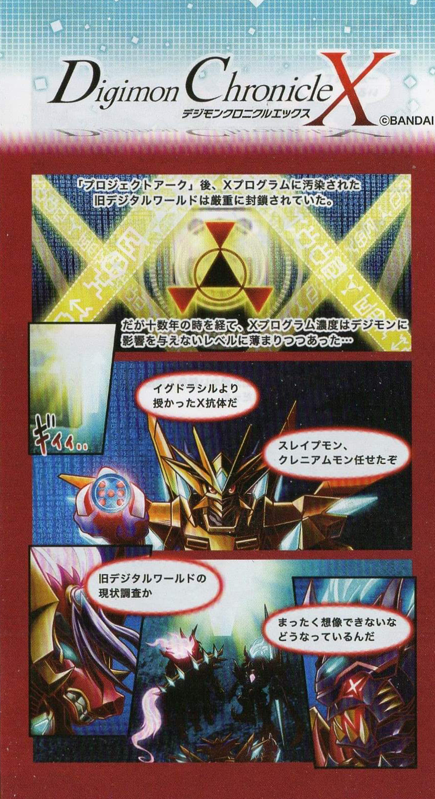 Digimon Chronicle X