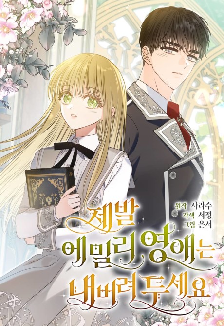 Please Leave Miss Emily Alone