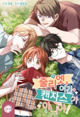 Juliet, We're Not in Kansas Anymore!