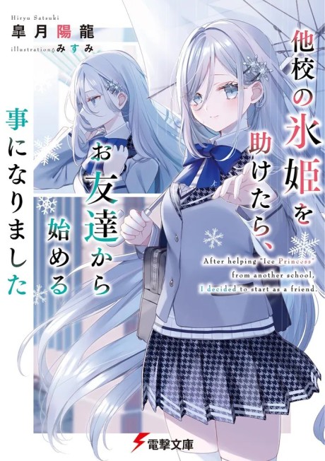 Takou no Koori-hime wo Tasuketara, Otomodachi kara Hajimeru Koto ni Narimashita