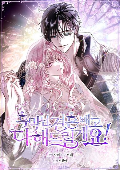 Heungmangnim, Gyeolhon Ppaego Da Haedeurilgeyo!