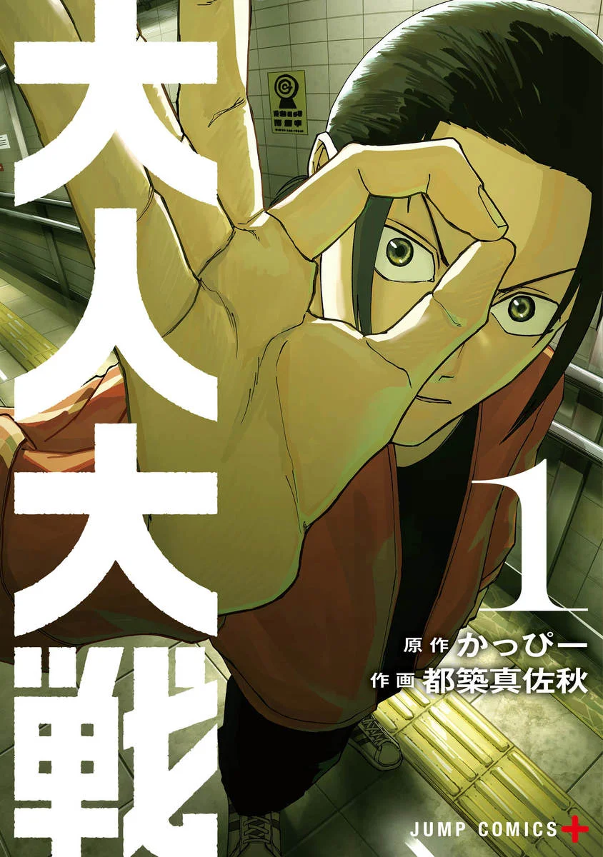 Otona Taisen