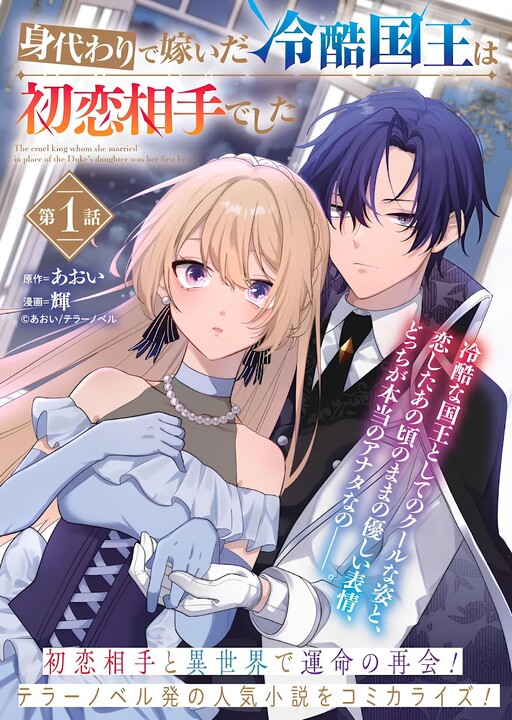 The Cruel King Whom She Married in Place of the Duke's Daughter Was Her First Love