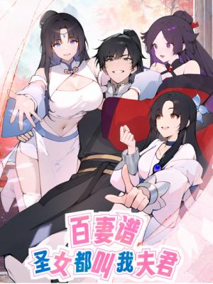 Bai Qi Pu: Sheng Nv Dou Jiao Wo Fujun