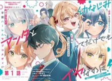 Anta to Osananajimi tte dake demo Iya nanoni! Zekkou kara Hajimaru S-kyuu Bishoujo to no Gakuen Nariagari Seikatsu