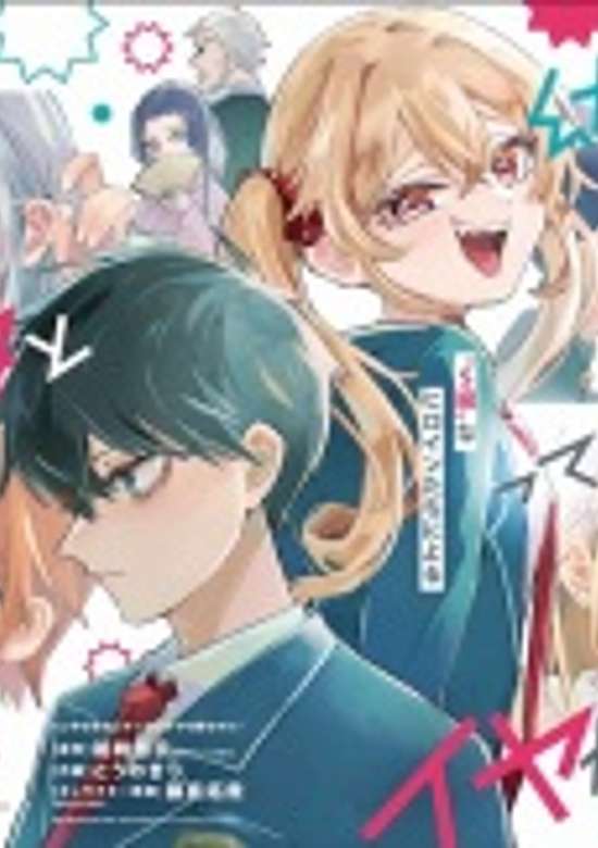 Anta to Osananajimi tte dake demo Iya nanoni! Zekkou kara Hajimaru S-kyuu Bishoujo to no Gakuen Nariagari Seikatsu