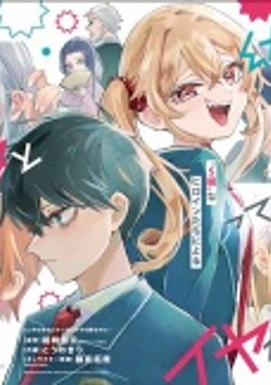 Anta to Osananajimi tte dake demo Iya nanoni! Zekkou kara Hajimaru S-kyuu Bishoujo to no Gakuen Nariagari Seikatsu