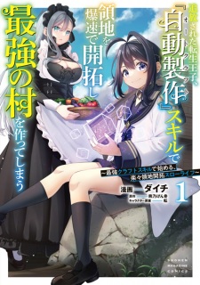 Tsuihou Sareta Tensei Ouji, "Jidou Seisaku" Skill de Ryouchi o Bakusoku de Kaitakushi Saikyou no Mura o Tsukutte Shimau ~Saikyou Crafting Skill de Hajimeru, Rakuraku Ryouchi Kaitaku Slow Life~