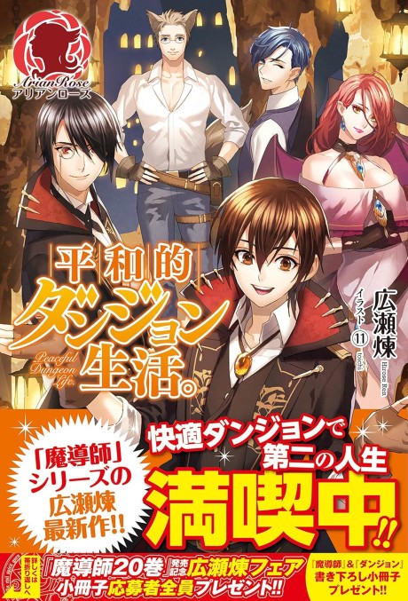 Heiwateki Dungeon Seikatsu