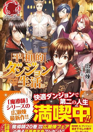 Peaceful Dungeon Life