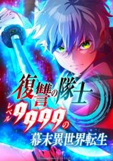 Fukushuu no Taishi - Level 9999 no Bakumatsu Isekai Tensei image