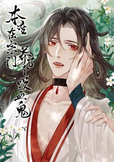 I Raised a Vampire in the Sect