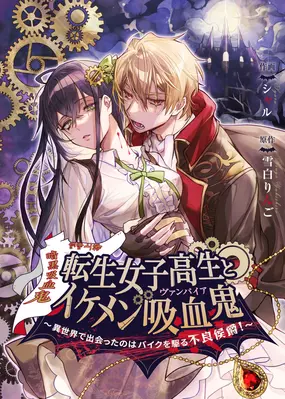 Tensei Mesukousei to Ikemen Kyuuketsuki - Isekai de Deatta no wa Baiku wo Karu Furyou Koushaku!