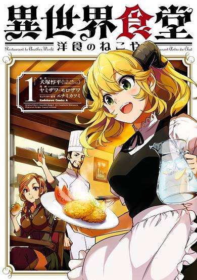 Restaurant to Another World: New Edition image