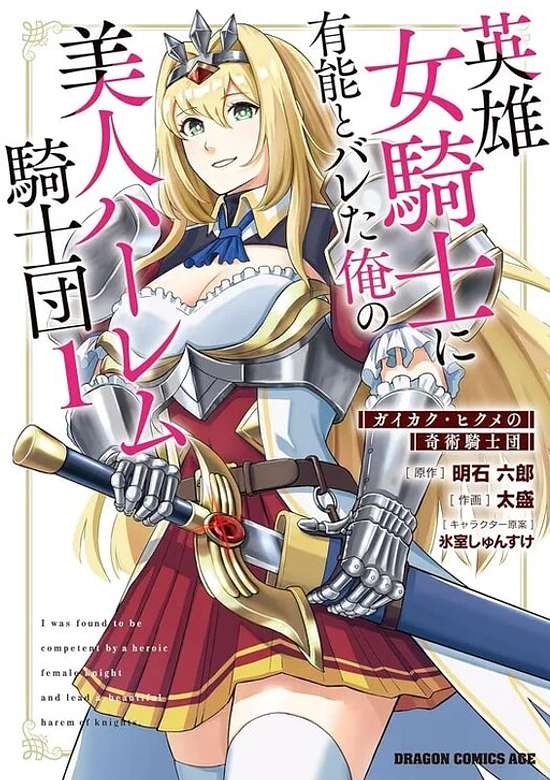 Eiyuu Onna Kishi ni Yuunou to Bareta Ore no Bijin Harem Kishidan