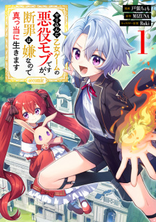 Yarikonda Otome Game no Akuyaku Mob desu ga, Danzai wa Iya nanode Mattou ni Ikimasu @comic