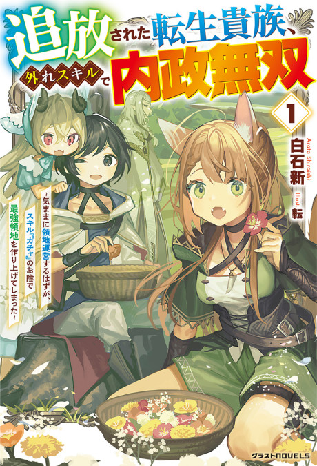Tsuihousareta Tensei Kizoku, Hazure Skill de Naisei Musou: Kimama ni Ryouchi Uneisuru Hazu ga, Sukiru "Gacha" no Okage de Saikyou Ryouchi wo Tsukuriagete Shimattaru