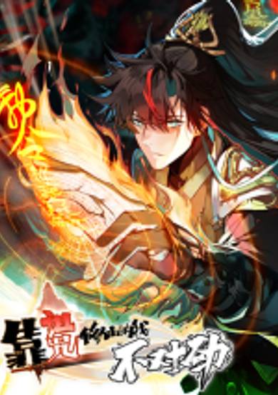 Kao Zuzhou Xiuxian De Wo Youdian Buduijin image