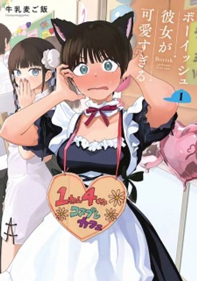 Boyish Girlfriend is Too Cute.