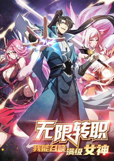 Unlimited Profession Switching: I Can Summon Max Level Goddesses image