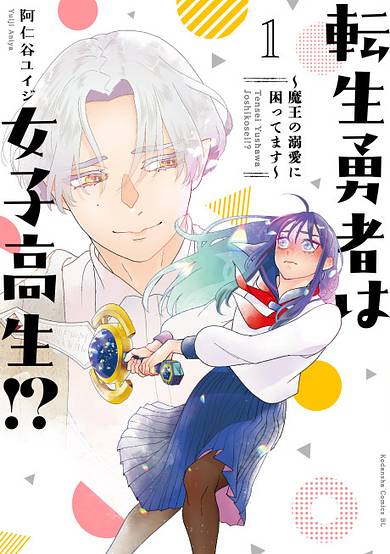 Tensei Yuusha wa Joshikousei!?: Mahou no Dekiai ni Komattemasu