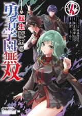 Tensei Majou no Yuusha Gakuen Musou