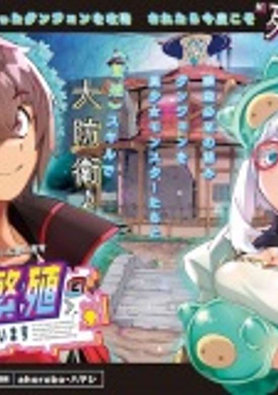 Gekitsumi Dungeon desu ga "Skill: Hanshoku" de Gyakuten shitai to Omoimasu