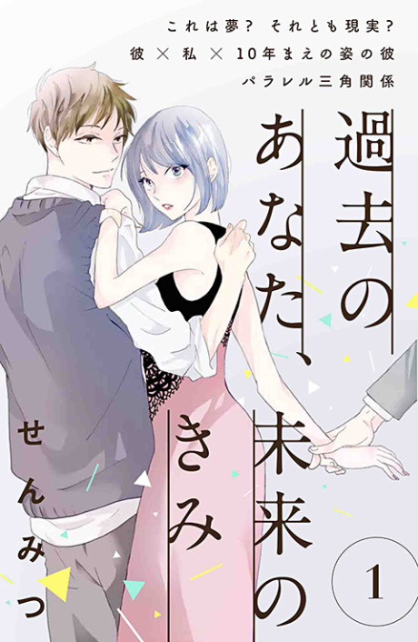 Kako no Anata, Mirai no Kimi