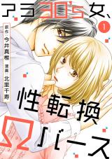 Ara 30's Onna, Seitenkan Omegaverse