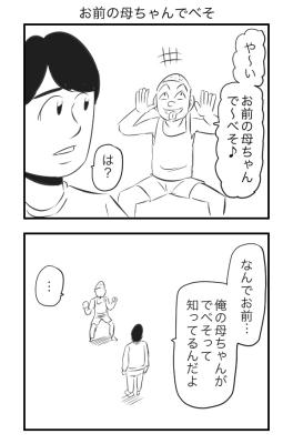 Omae no Kaachan de Beso