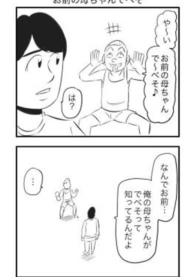 Omae no Kaachan de Beso